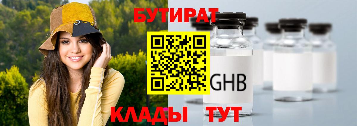 Борзя  Бутират оксибутират  Вход с VPN 