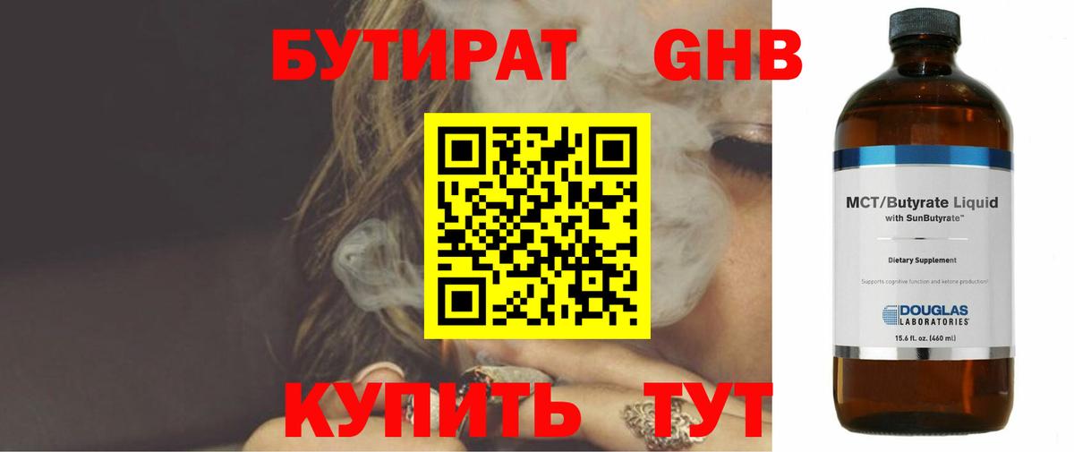 Бутират BDO 33% Борзя