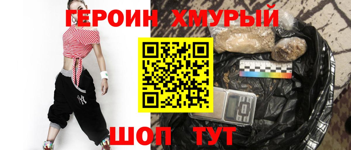ГЕРОИН  Вход с VPN  Борзя  ГЕРОИН VHQ 