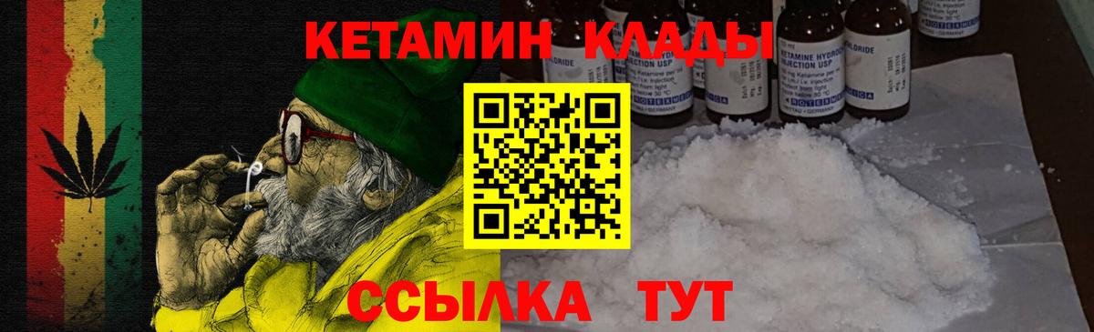 Кетамин ketamine  Вход с VPN  Борзя 