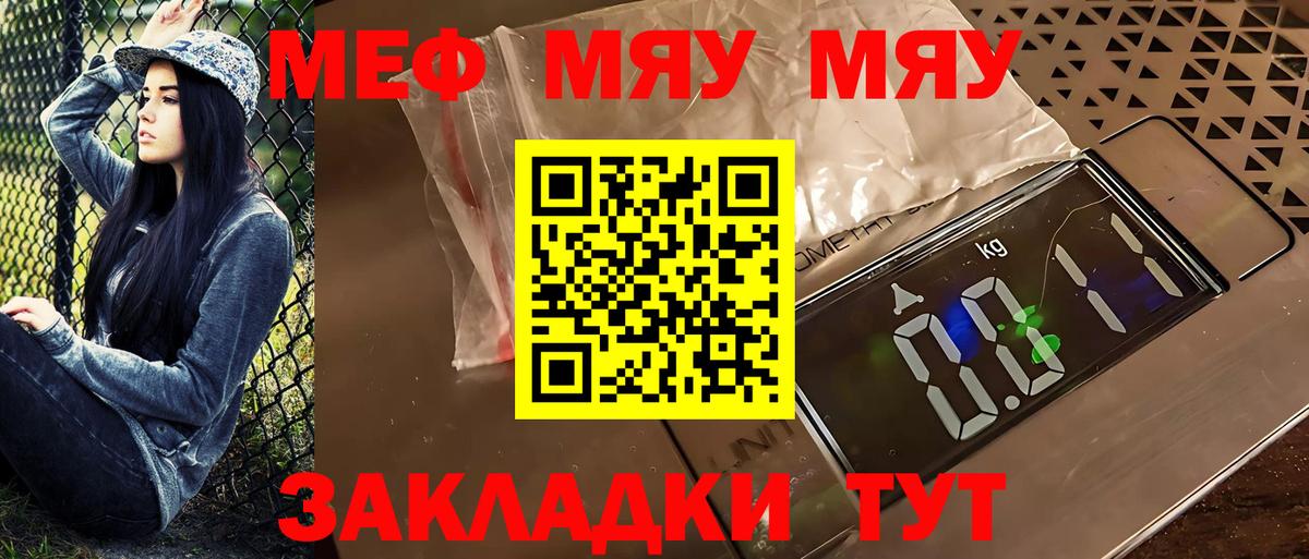 Меф мяу мяу мука Борзя