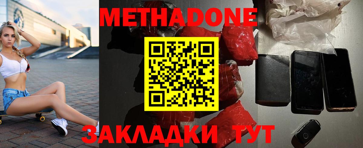 МЕТАДОН мёд  Метадон белоснежный  Борзя  Вход с VPN 