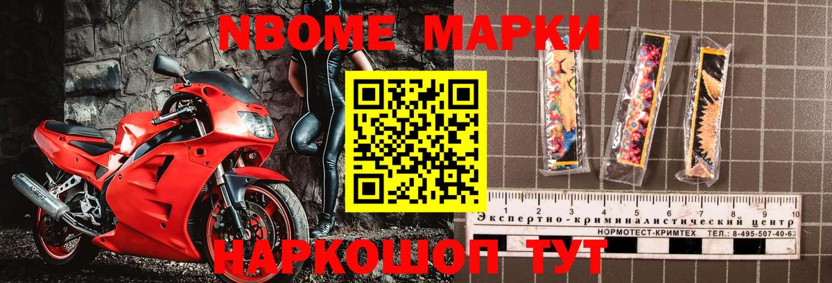 Марки 25I-NBOMe 1,8мг  Вход с VPN  Марки N-bome  Борзя 